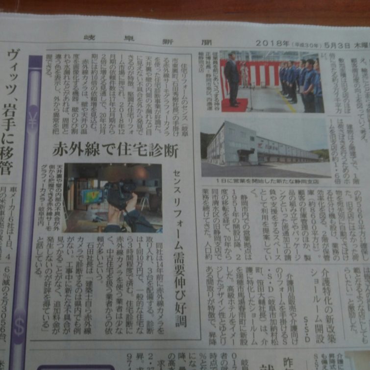 岐阜新聞にセンスの取り組みが本日掲載されました♪今月号の「ぎふのはね」にも掲載されます