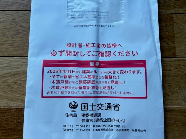 2025年4月1日施行【建築基準法改正】リフォームにリノベーションへの影響