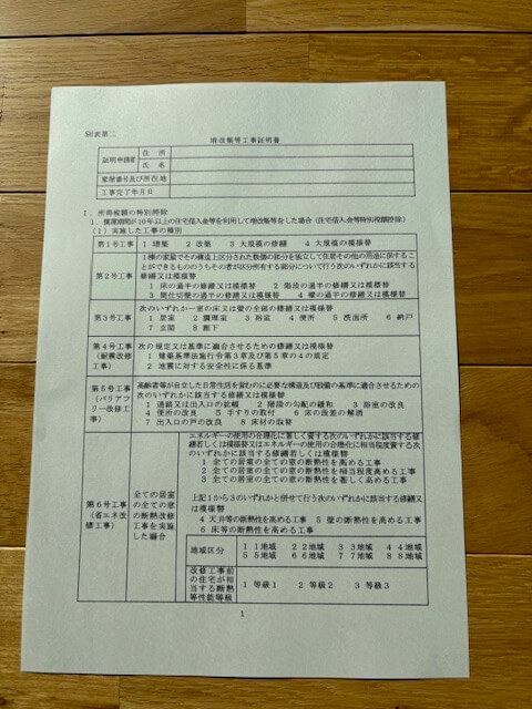 【リフォーム工事証明書】お尋ねが来てもキチンと書類をご用意できます！岐阜市のセンス株式会社