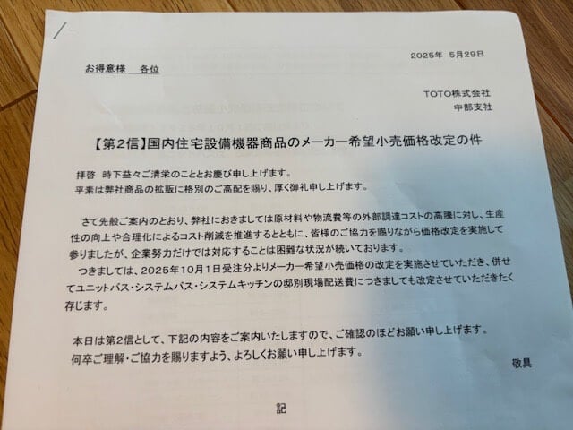 【センス株式会社】岐阜の水まわりリフォームはメーカー組立保証付の価格でどこよりもお値打ちです