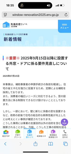 【最新版】リフォームお役立ち情報!2025年住宅省エネキャンペーン事務局からの配信メールです